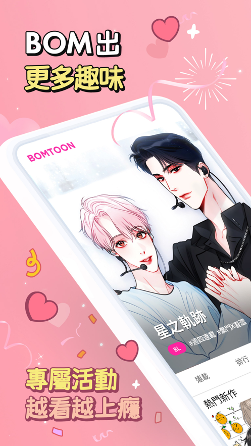漫画发现应用截图
