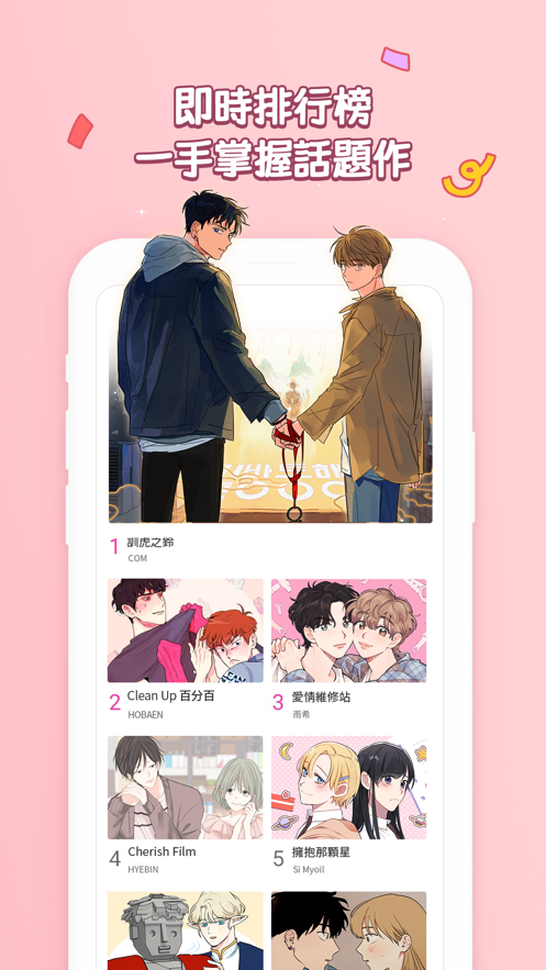 漫画排行应用截图