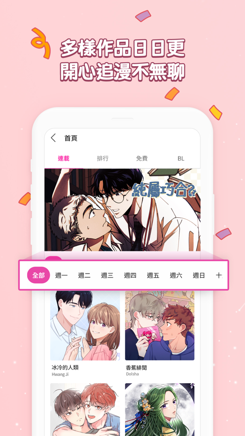 追更日历应用截图